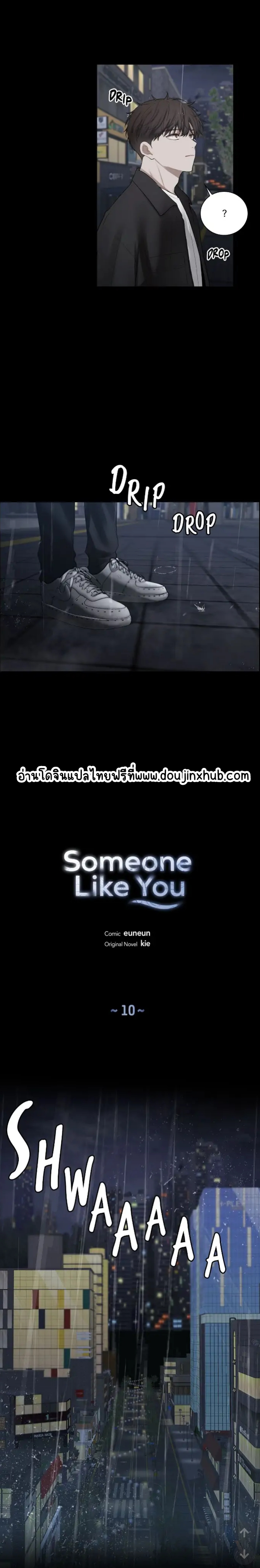 Someone Like You EP 10